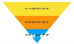 区块链最新交易技术解析