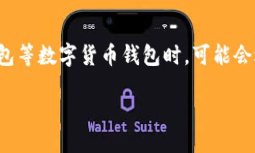 导语
在数字货币交易中，资金的安全和准确性至关重要。然而，由于操作失误或地址输入错误，许多人在使用TP钱包等数字货币钱包时，可能会遇到“转错地址”的情况。那么，转错地址的资金是否能够挽回呢？本文将对此进行详细分析，并解答常见问题。

TP钱包转错地址：还能追回吗？