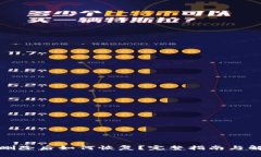 TP钱包删除后如何恢复？完