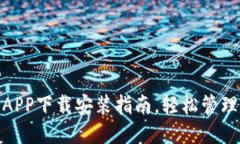 极速钱包APP下载安装指南