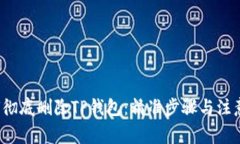  如何彻底删除TP钱包：精