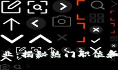 应聘区块链行业：揭秘热