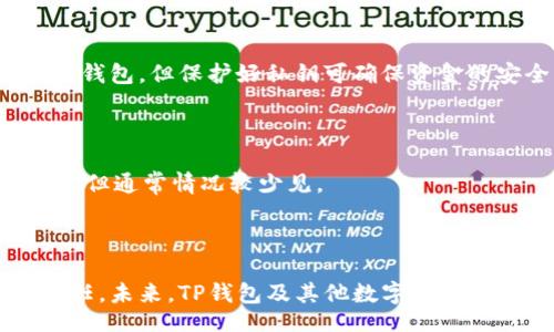 jiaotong
TP钱包助记词总数揭秘：安全性与管理技巧
/jiaotong

TP钱包, 助记词, 加密货币, 钱包安全/guanjianci

## 内容大纲

1. **引言**
    - 什么是TP钱包？
    - 助记词的重要性

2. **TP钱包助记词的总数**
    - 助记词的定义
    - TP钱包助记词的组成
    - 助记词的总数值

3. **助记词的安全性**
    - 助记词的保护
    - 助记词的丢失后果
    - 尽可能避免的风险

4. **管理助记词的技巧**
    - 助记词的备份方法
    - 助记词的存储位置
    - 相关软件和硬件工具

5. **常见问题解答**
    - 助记词能被破解吗？
    - 如何生成安全的助记词？
    - 助记词和私钥的区别是什么？
    - 遇到助记词丢失应该怎么办？

6. **总结**
    - 对助记词安全的重视
    - TP钱包未来展望

---

## 引言

在当今数字经济飞速发展的背景下，加密货币的使用逐渐普及，这也使得加密钱包的安全性问题越发重要。TP钱包作为一种流行的数字资产管理工具，全面支持多种主流的加密货币，但其安全性却常常被用户所忽视。本篇文章将围绕TP钱包的助记词，总结其安全性、管理技巧以及常见问题，帮助用户更好地理解和使用钱包。

## TP钱包助记词的总数

### 助记词的定义

助记词又被称为“种子短语”，是一组随机生成的单词，旨在帮助用户更方便地记住复杂密码。一般而言，助记词通常使用12、15、18、21或24个单词进行组合。

### TP钱包助记词的组成

TP钱包使用的是一种标准的助记词生成算法，该算法符合BIP39标准。这一标准规定了助记词的生成和实现方法，使其能在不同的加密钱包间互通。TP钱包的助记词不仅以单词组成，还通过特定的算法将这些单词进行编码，并根据用户生成的种子进行哈希处理。

### 助记词的总数值

TP钱包的助记词总数依据其单词库多少和每个助记词的长度而有所不同。一般而言，若按照24个单词来计算，通过组合得到的助记词总数非常庞大，远远超出我们能想象的数值。具体数字可以通过代入公式进行详细计算。

## 助记词的安全性

### 助记词的保护

助记词是一串连接着你所有数字资产安全的密码，因此保护它至关重要。用户应该在安全的环境中生成助记词，确保不会被恶意软件或黑客获取。

### 助记词的丢失后果

如果用户不小心丢失了助记词，任何与该助记词关联的资产将无法恢复。为了避免这种情况，建议用户将其保存在多个安全地点，如纸质记录、加密的云存储等。

### 尽可能避免的风险

助记词面临各种潜在风险，如网络钓鱼、木马病毒、密码管理器的泄露等。用户需保持警惕，定期更新安全措施，确保助记词不会遭到泄露。

## 管理助记词的技巧

### 助记词的备份方法

对于助记词的备份，用户可以选择纸质备份、密码管理器或硬件安全模块（HSM）进行存储。每一种备份方式都有其优缺点，用户应根据自己的需求与风险承受能力作决策。

### 助记词的存储位置

合适的存储位置可以最大限度地降低助记词被盗或丢失的风险。尽量避免将助记词直接存储在网络云端，最好选择物理存储方式进行保存。

### 相关软件和硬件工具

有许多工具可以帮助你生成和管理助记词。例如，有些知名的硬件钱包及移动应用均具备安全生成助记词的功能，用户在使用时非常便捷。

## 常见问题解答

### 助记词能被破解吗？

助记词的安全性主要依赖于其生成的随机性和用户对其的保护。虽然理论上可以通过暴力破解的方法试图攻击助记词，但由于助记词的组合数十分庞大，攻击者几乎无法在合理的时间内破解出来。

### 如何生成安全的助记词？

生成安全的助记词，首先要使用官方或经过验证的钱包软件。确保在安全的环境中操作，如不使用公共Wi-Fi网络，自行生成后及时删除软件缓存。

### 助记词和私钥的区别是什么？

助记词和私钥都与加密资产相关，但存在显著差异。助记词是由单词组成的恢复工具，而私钥是用于交易签名的数字签名。保护好助记词可以恢复钱包，但保护好私钥可确保资金的安全。

### 遇到助记词丢失应该怎么办？

如果助记词丢失，最坏的状况是资产无法恢复。这时，建议与钱包服务提供商联系，看看是否有其他恢复选项。有时，救助措施也能帮助你恢复资金，但通常情况较少见。

## 总结

在加密货币钱包的使用中，助记词扮演着至关重要的角色。合理管理和保护助记词不仅能有效防止数字资产丢失，也能提升用户对钱包的安全信任。未来，TP钱包及其他数字资产管理工具，必将在用户体验和安全性上不断与提升。