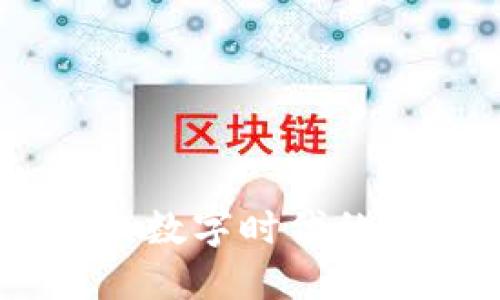 手机钱包APP：数字时代的便捷支付利器